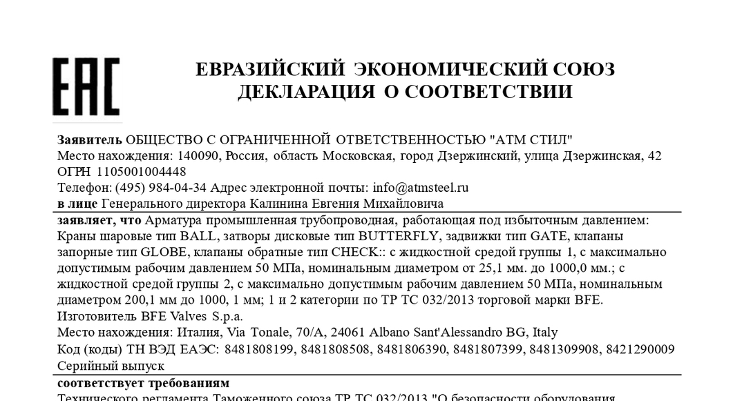 Декларация о соответствии ТР ТС 