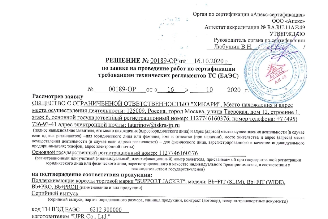 Отказное письмо 